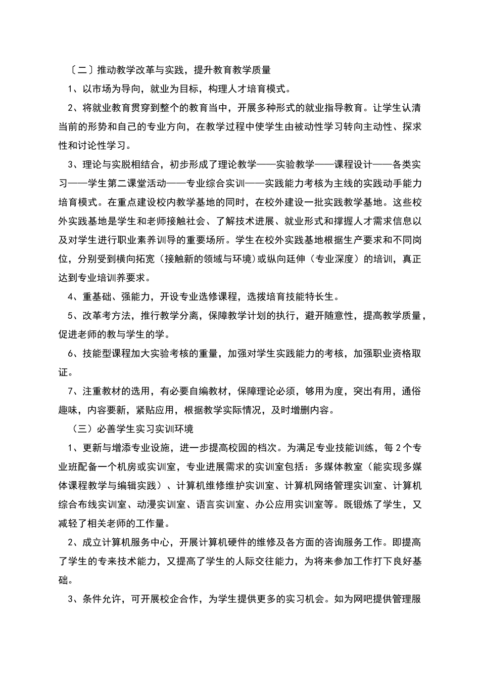 电脑培训学校计算机专业——三年发展计划_第2页