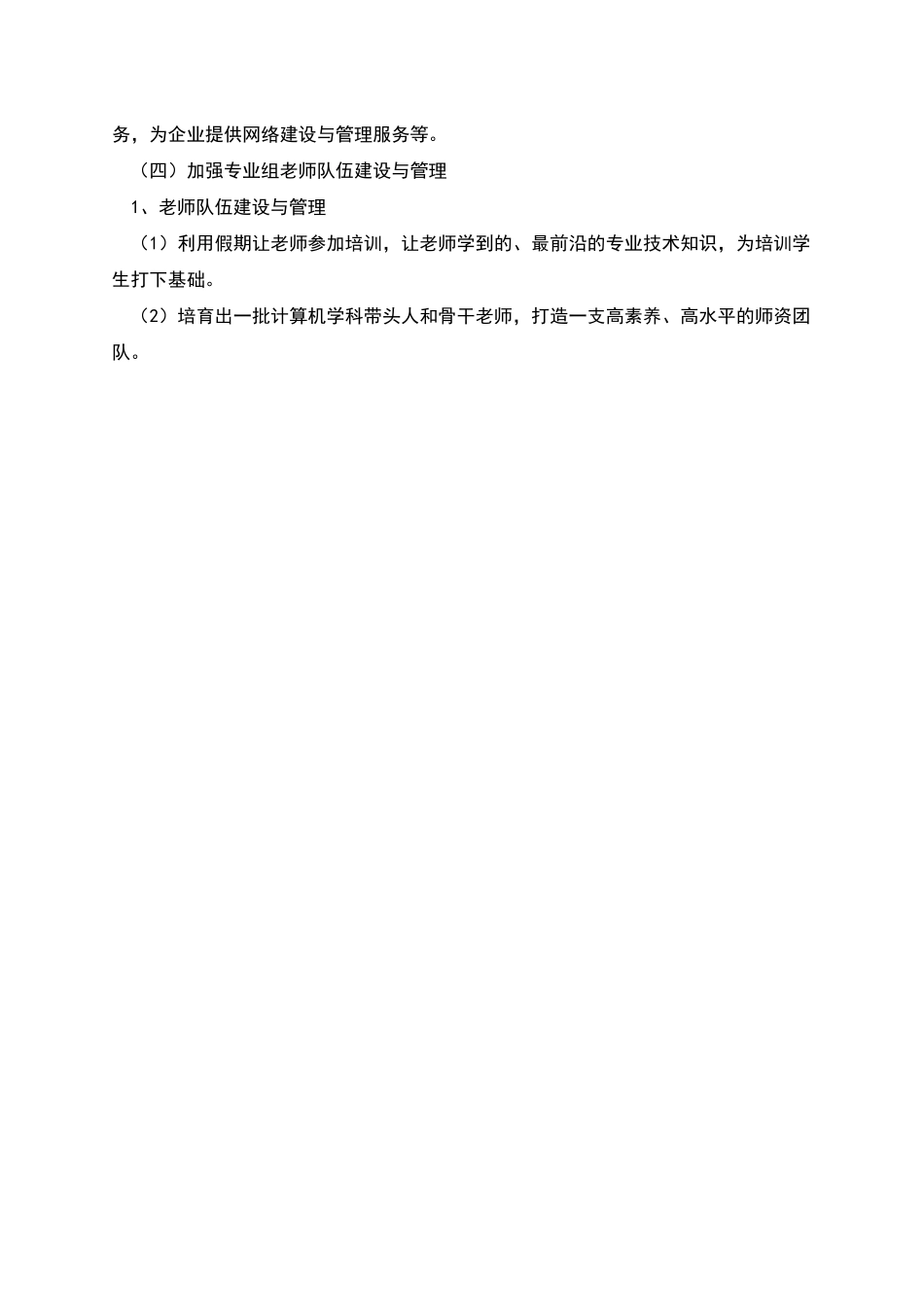 电脑培训学校计算机专业——三年发展计划_第3页