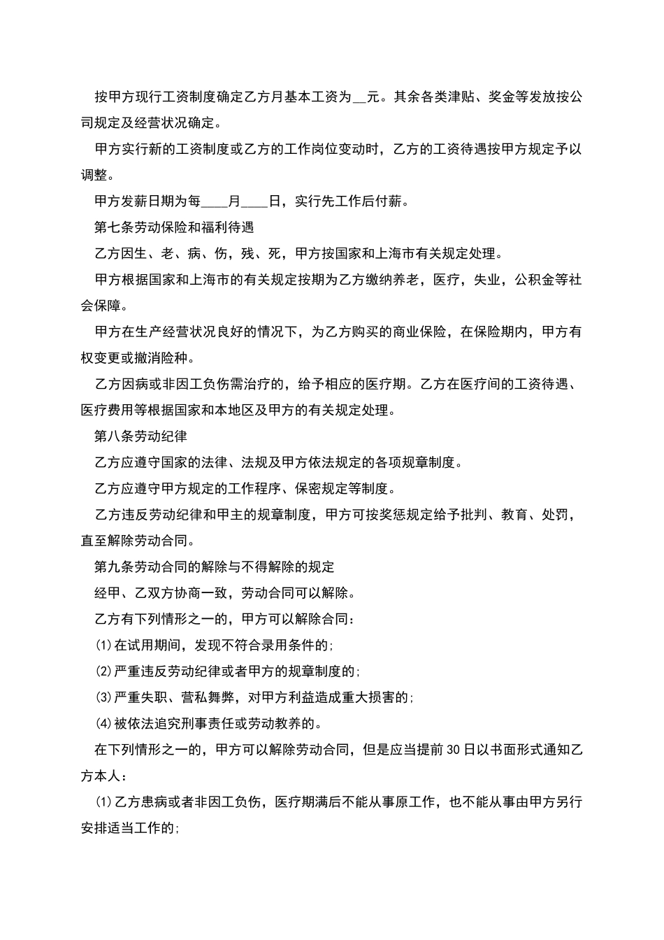 电脑工程师劳动聘用合同_第2页