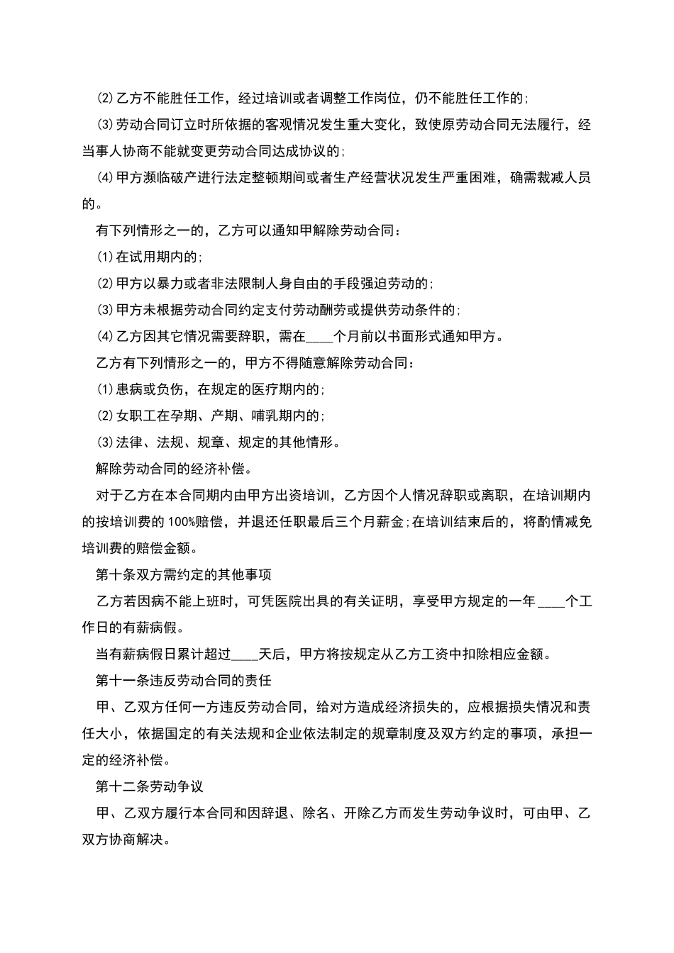 电脑工程师劳动聘用合同_第3页