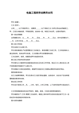 电脑工程师劳动聘用合同