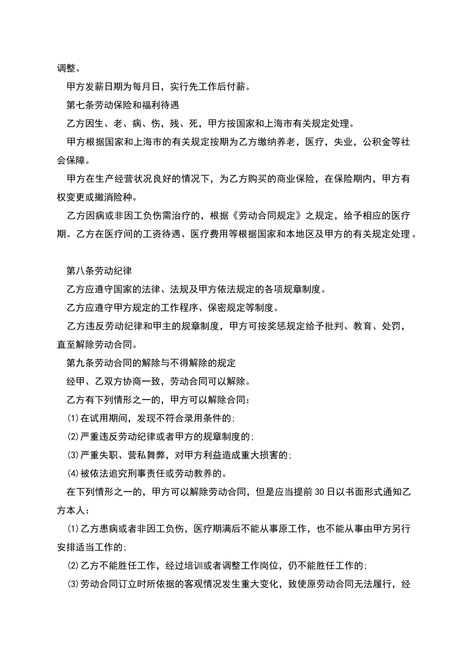 电脑工程师劳动合同_第2页