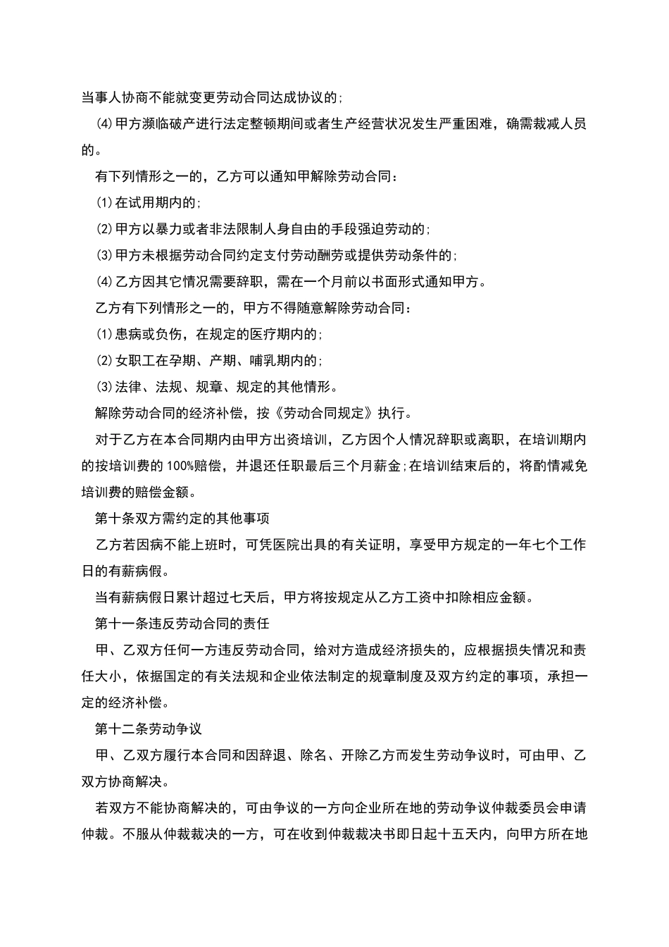 电脑工程师劳动合同_第3页