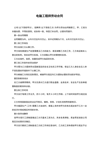 电脑工程师劳动合同