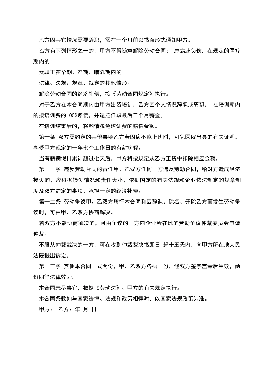 电脑工程师聘任合同_第3页