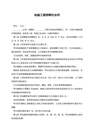 电脑工程师聘任合同