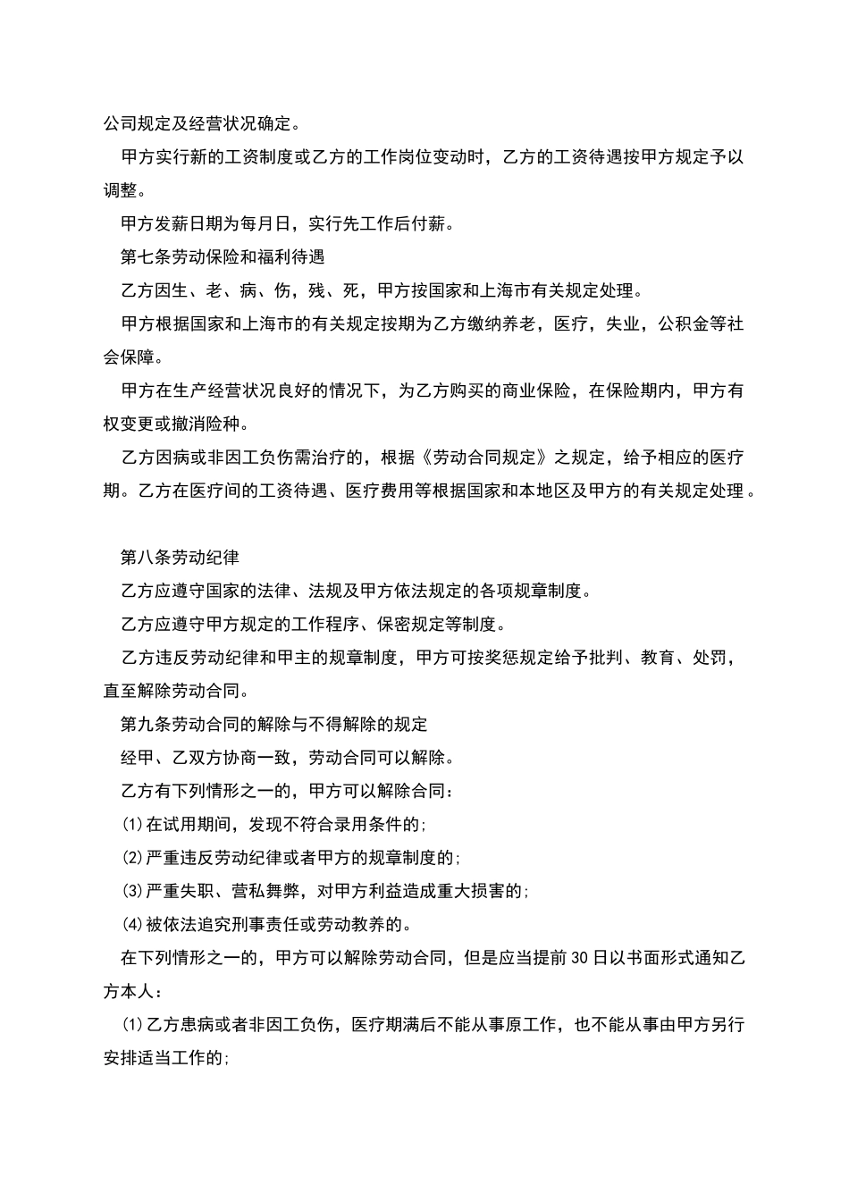 电脑工程师聘任合同范本_第2页