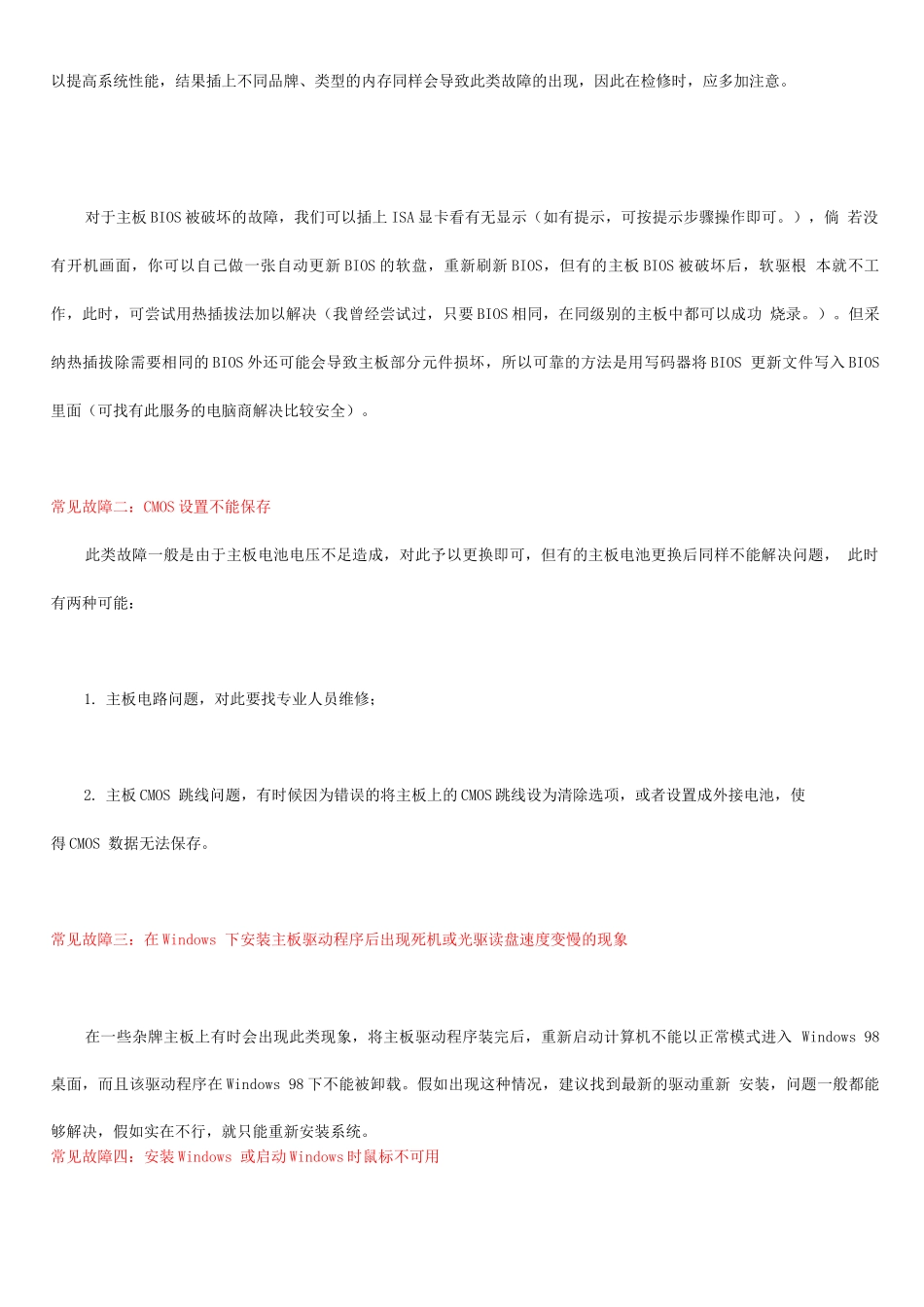 电脑最常见问题及解决方案_第2页