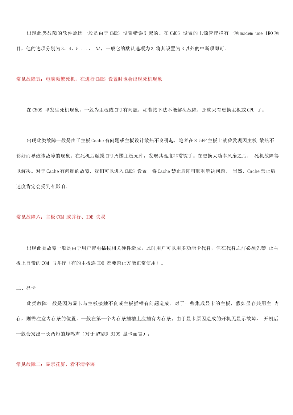 电脑最常见问题及解决方案_第3页