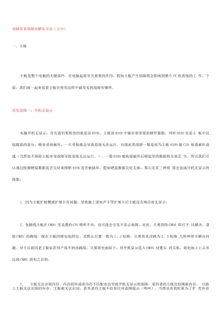 电脑最常见问题及解决方案