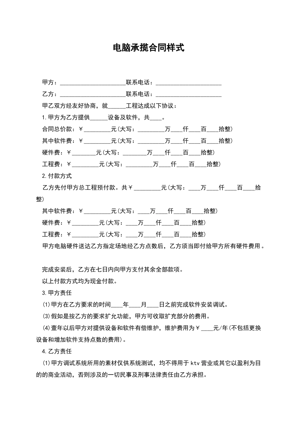 电脑承揽合同样式_第1页