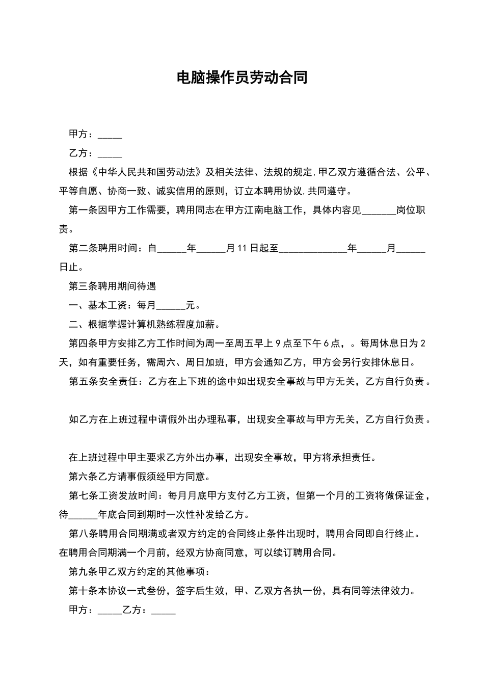 电脑操作员劳动合同_第1页