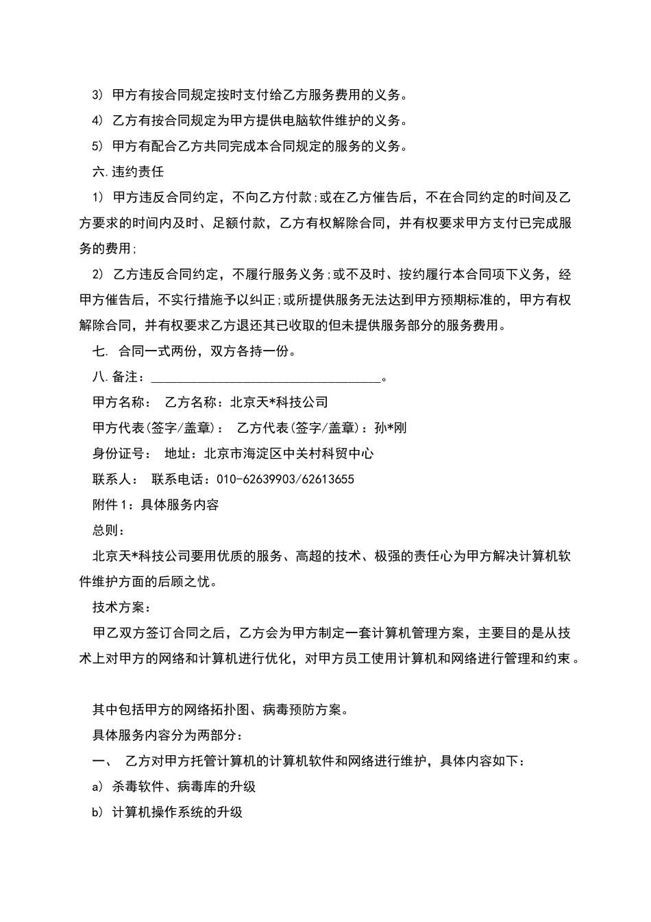 电脑电话维护服务合同范本_第2页