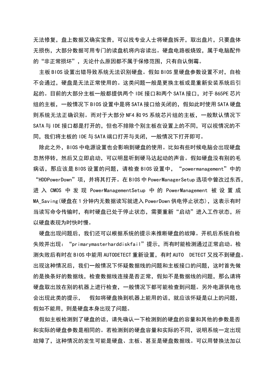 电脑硬盘不读盘无法开机怎么办_第2页