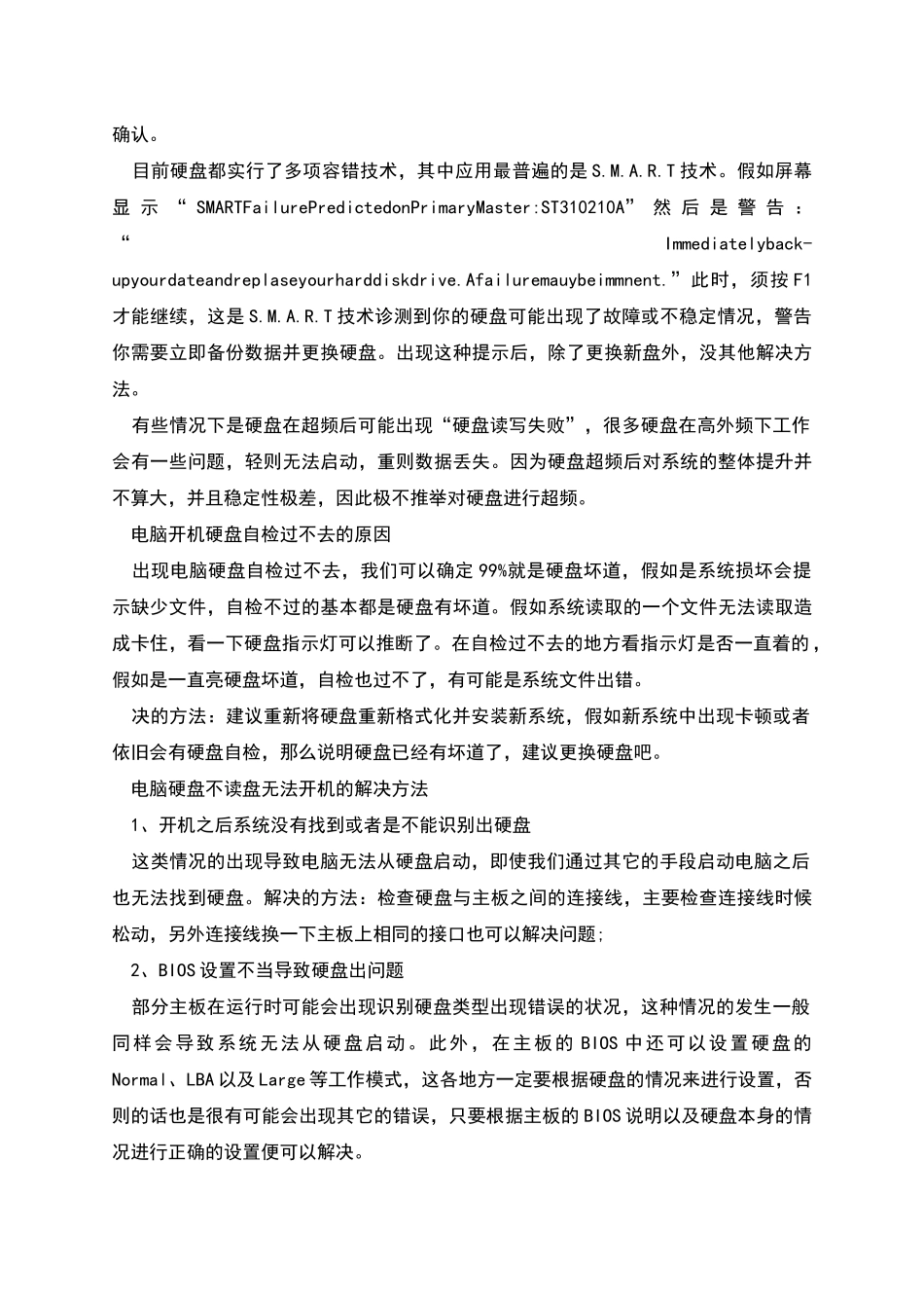 电脑硬盘不读盘无法开机怎么办_第3页