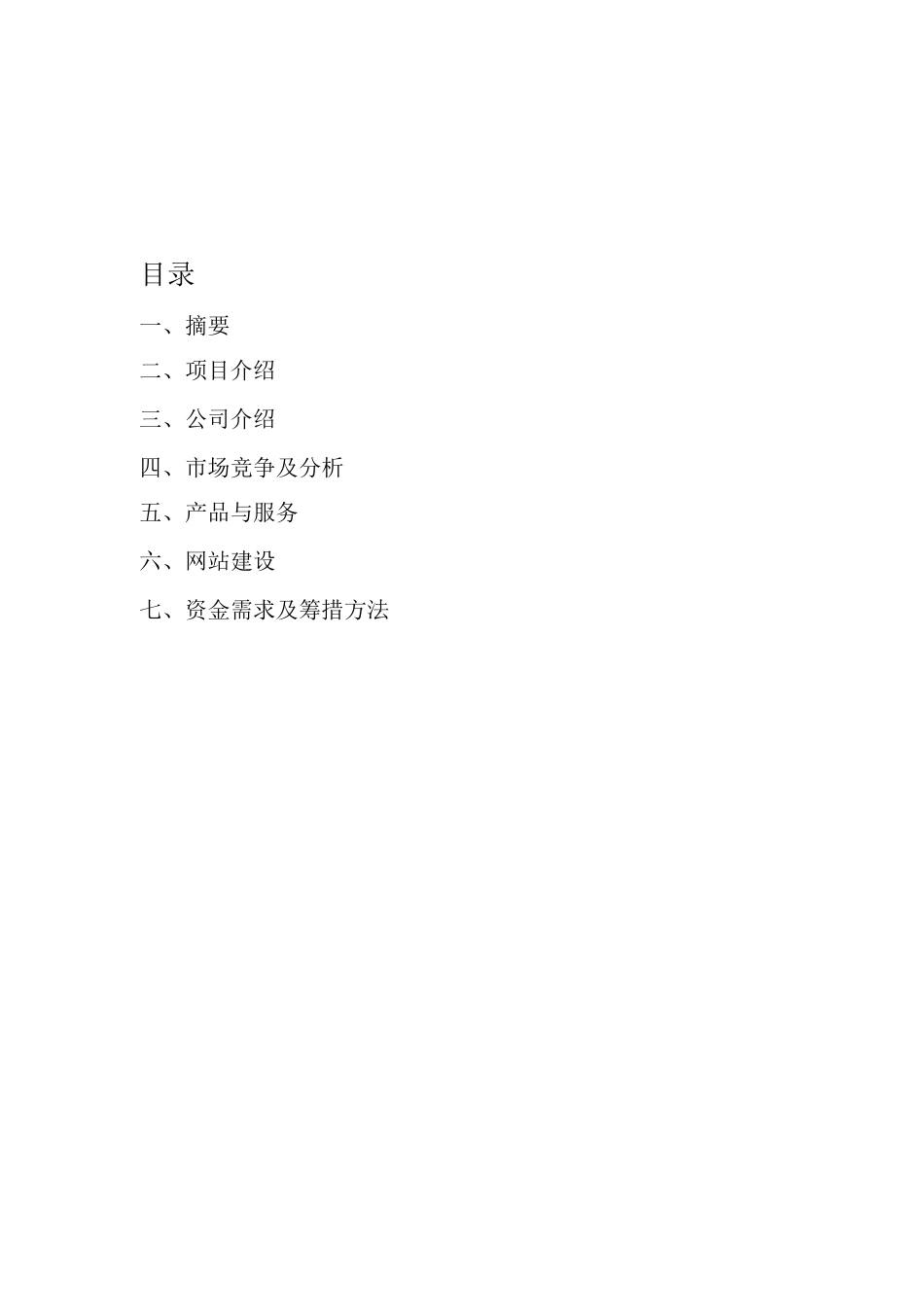 电脑租赁创业方案_第2页