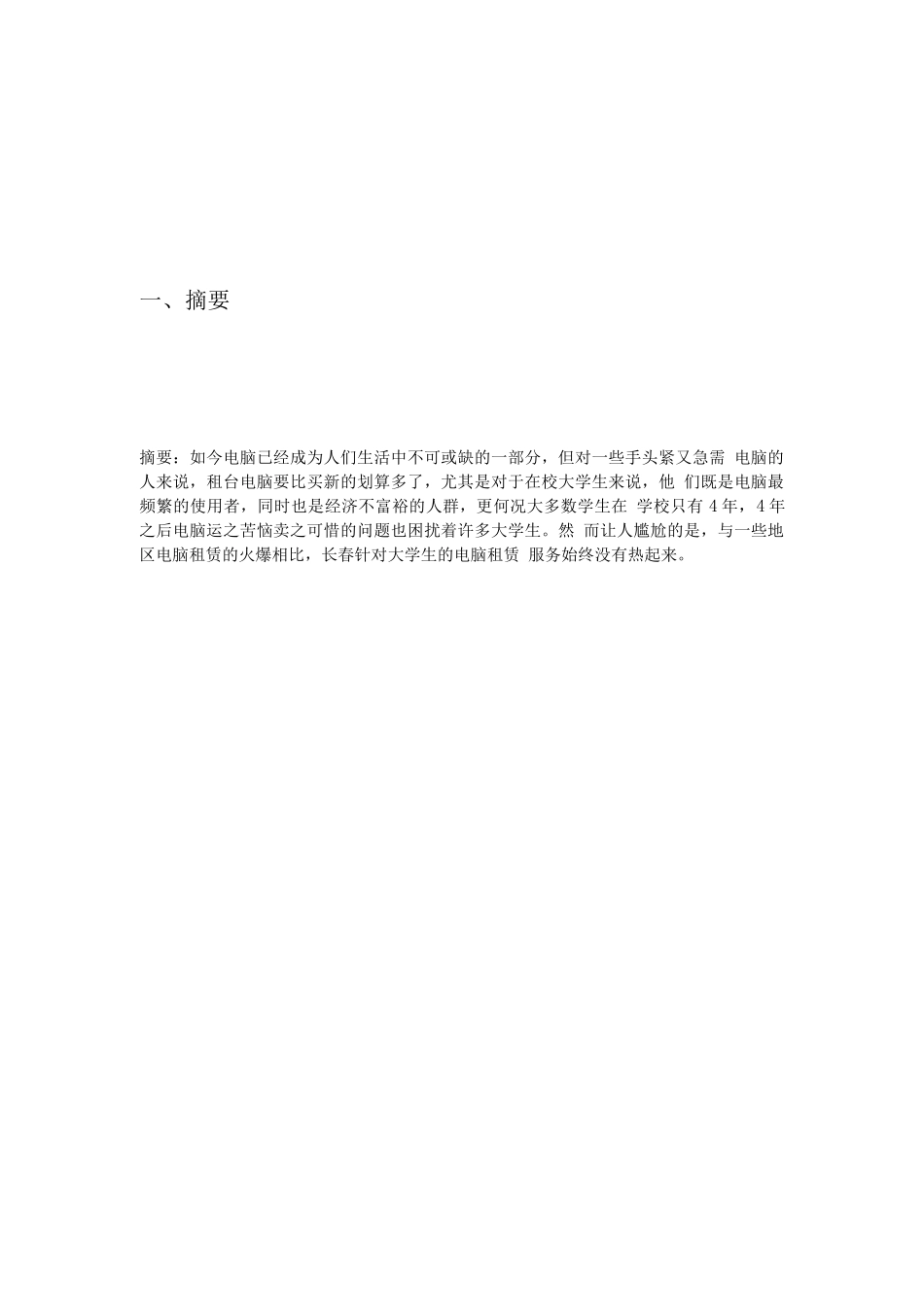 电脑租赁创业方案_第3页