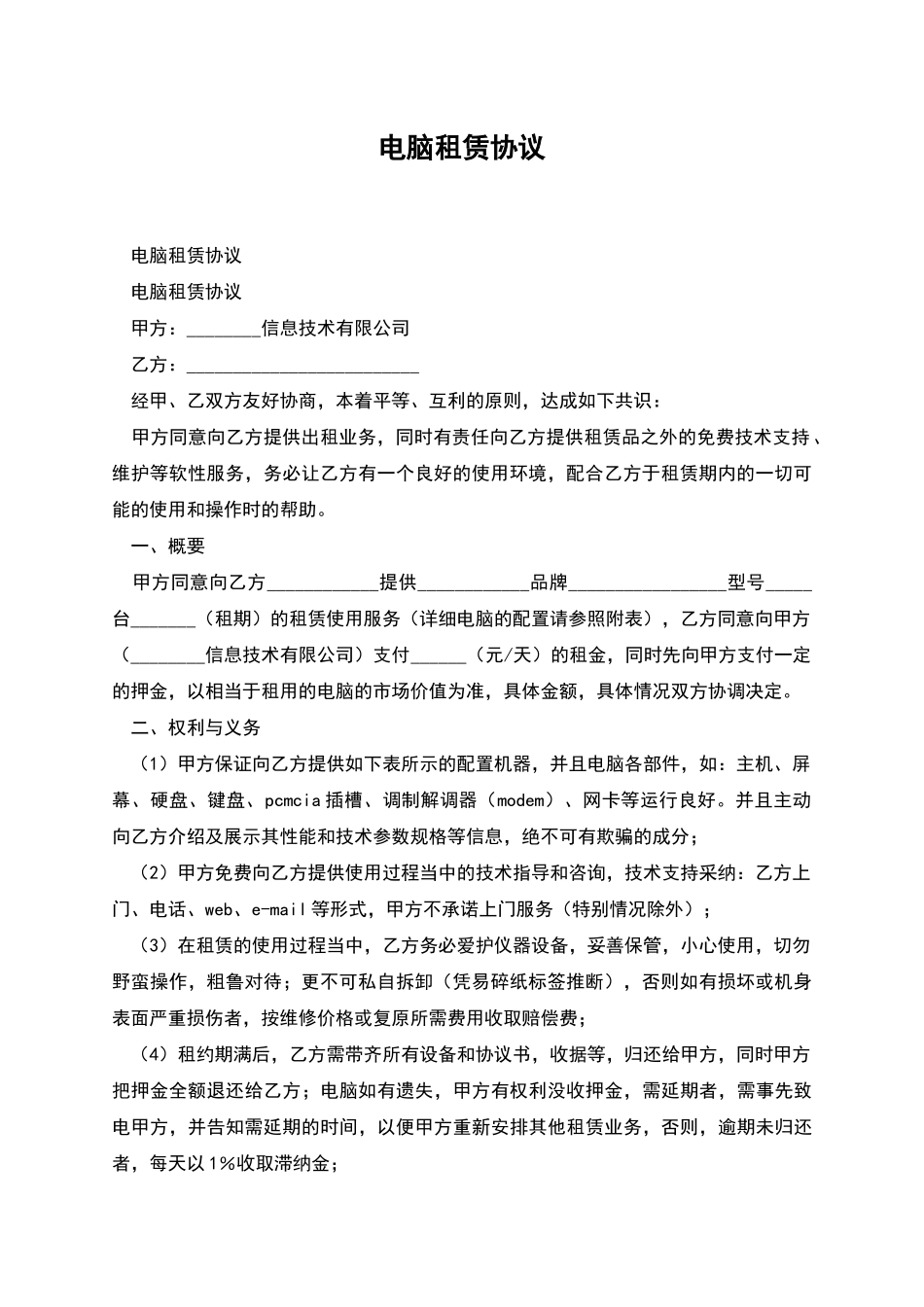 电脑租赁协议_第1页