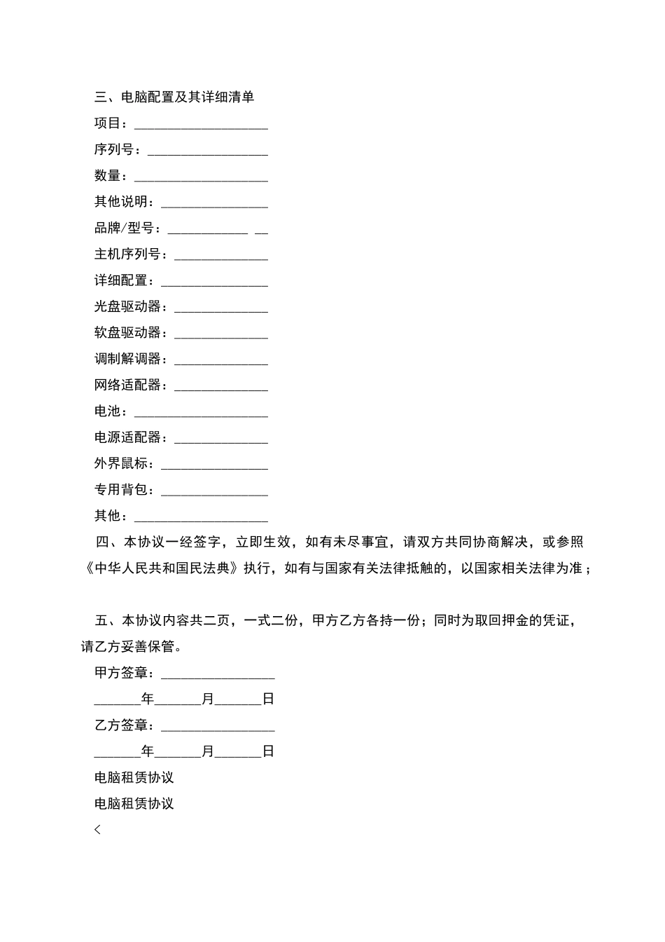 电脑租赁协议_第2页
