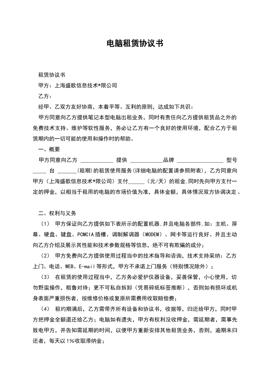 电脑租赁协议书_第1页