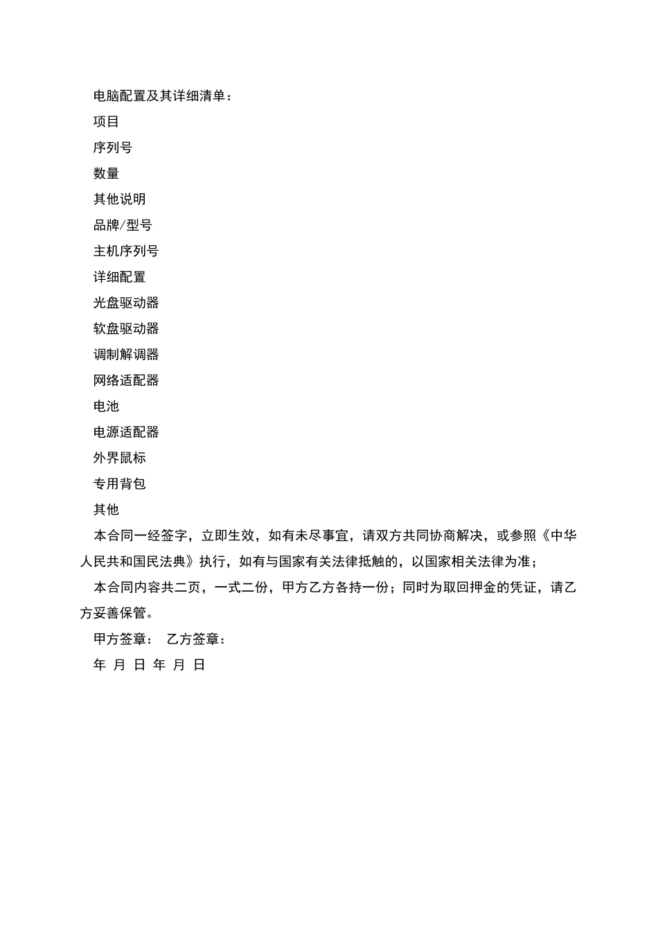 电脑租赁协议书_第2页