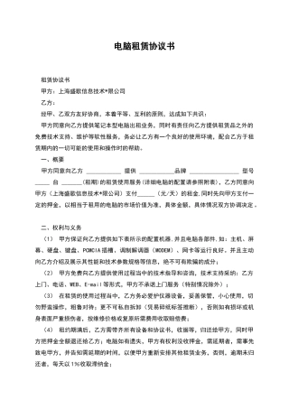 电脑租赁协议书