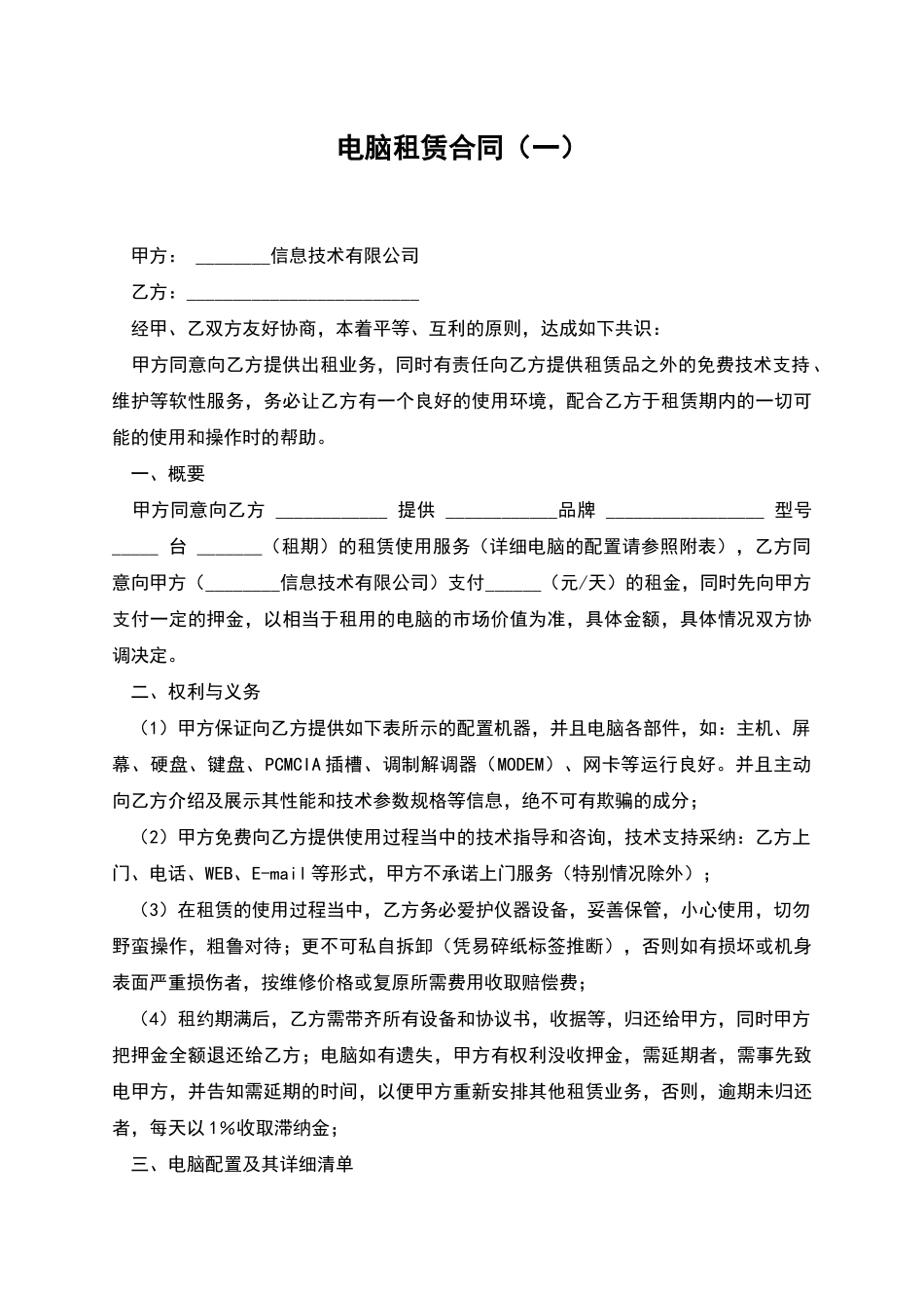 电脑租赁合同(一)_第1页
