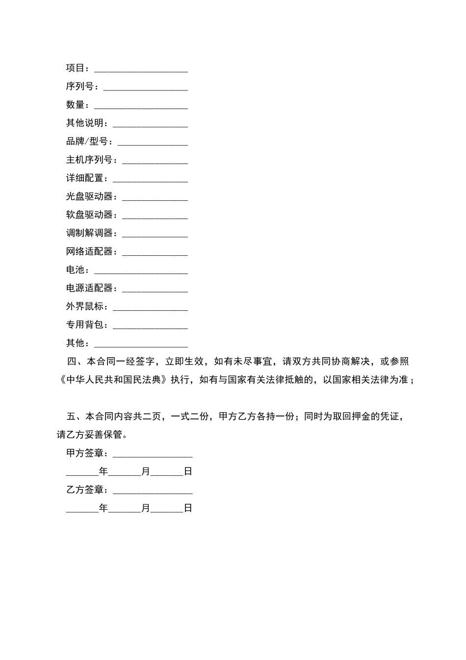 电脑租赁合同(一)_第2页