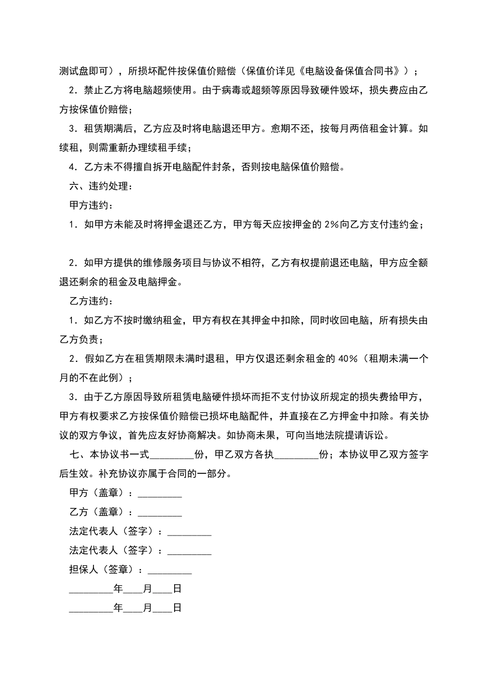 电脑租赁合同_第2页