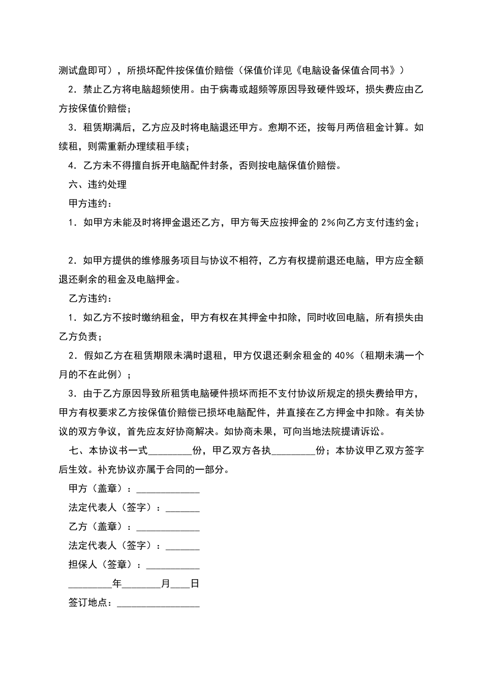 电脑租赁合同(二)_第2页