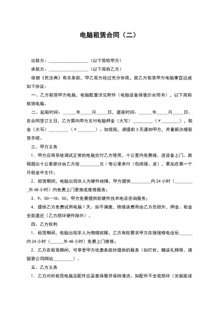 电脑租赁合同(二)