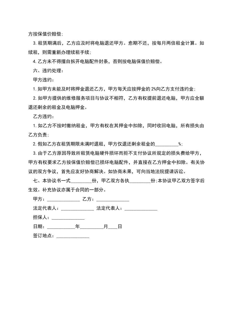 电脑租赁合同标准_第2页
