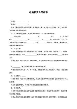 电脑租赁合同标准