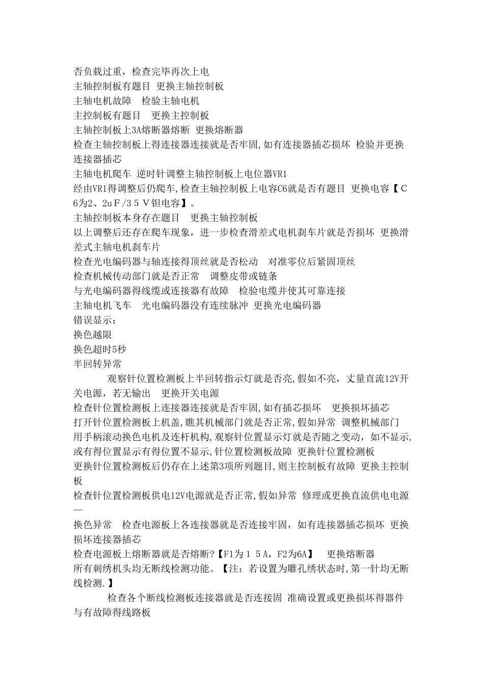 电脑绣花机维修教程_第2页
