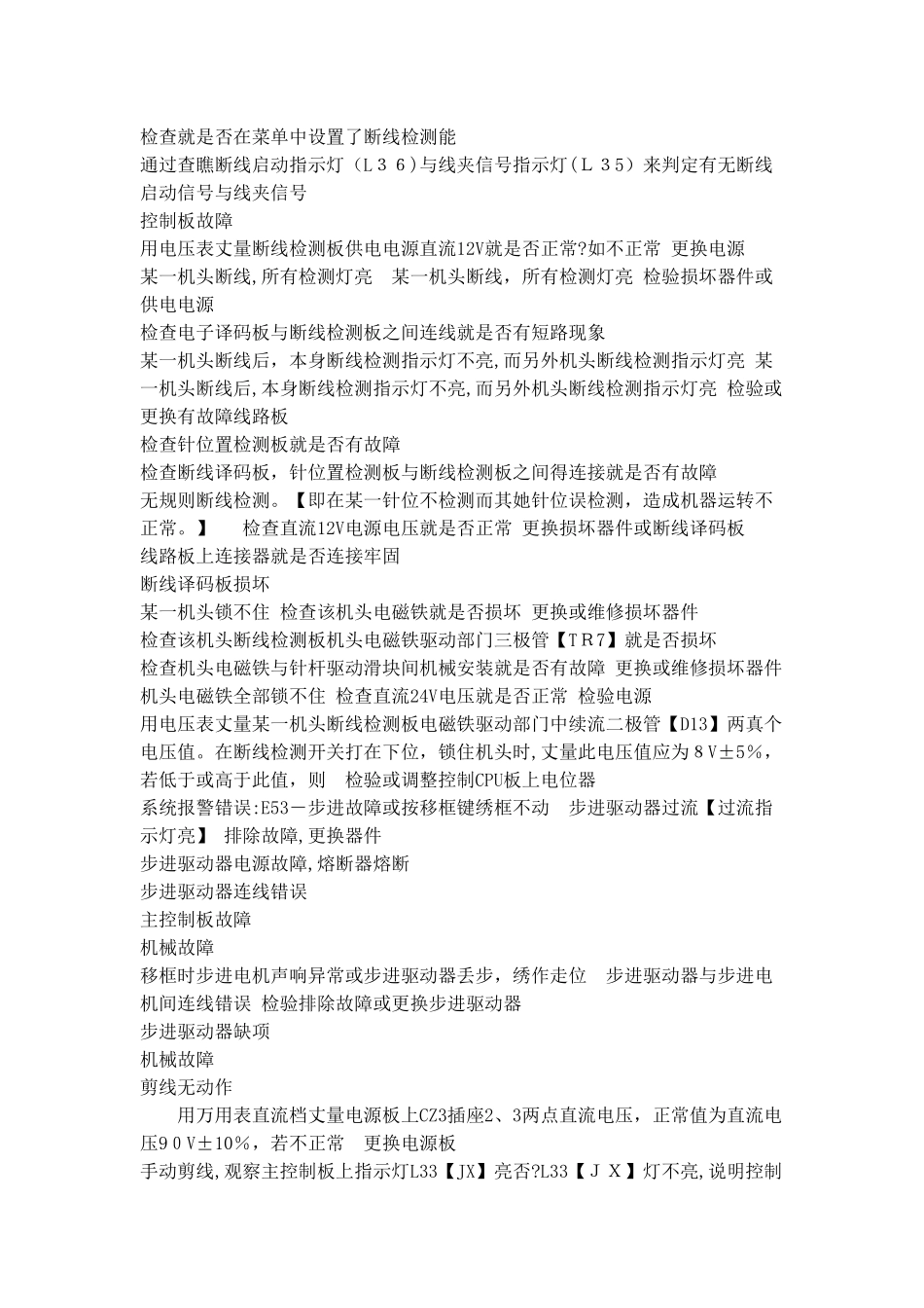 电脑绣花机维修教程_第3页