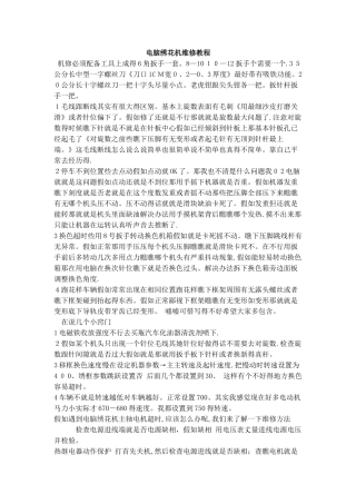 电脑绣花机维修教程