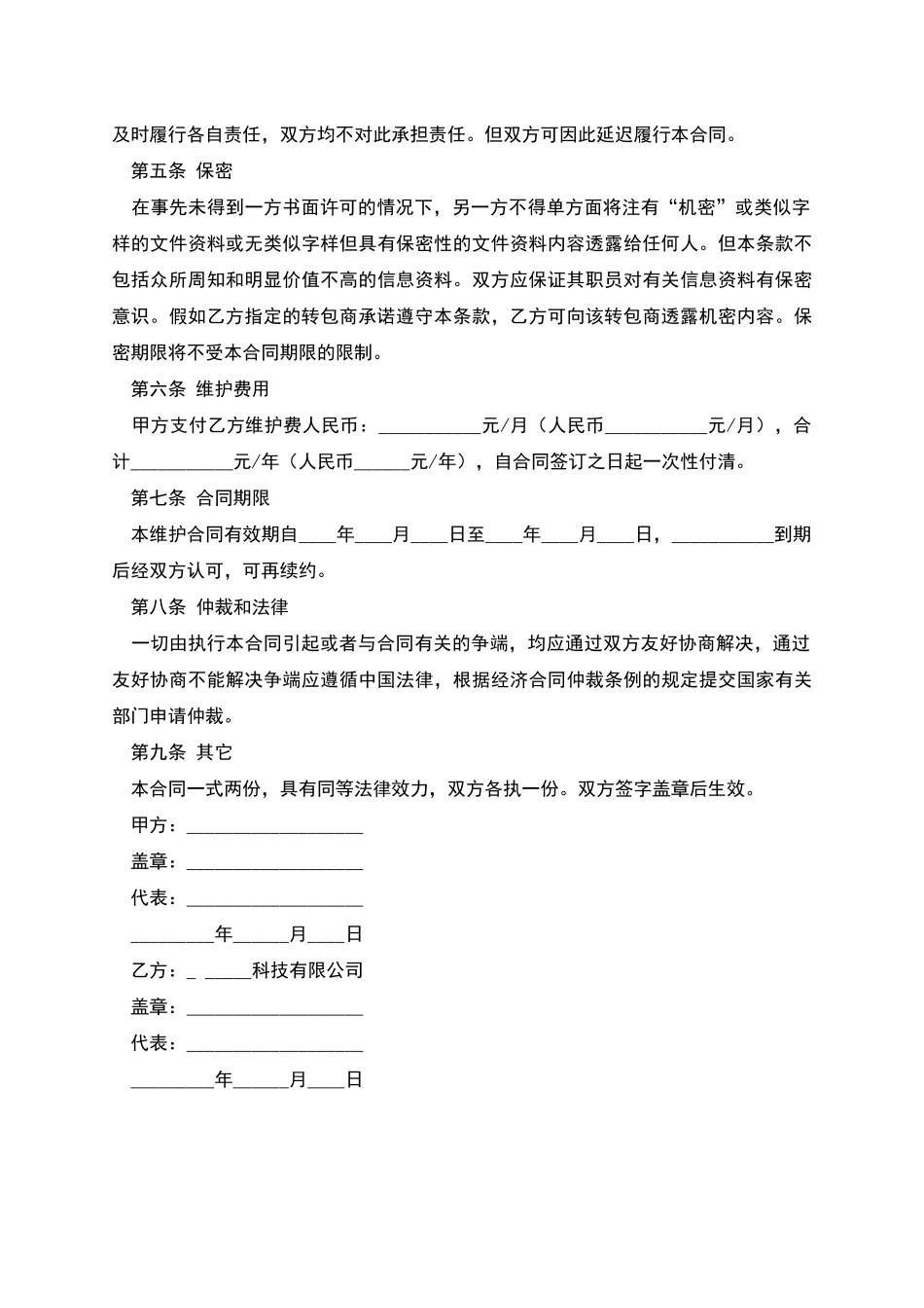 电脑系统维护及保养服务合同_第3页