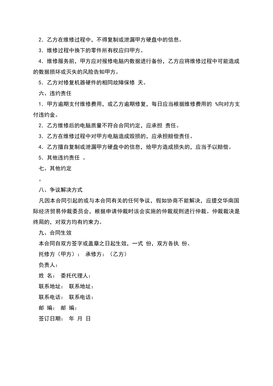 电脑维修服务合同_第2页