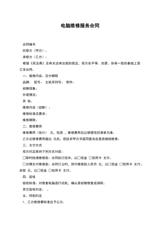 电脑维修服务合同