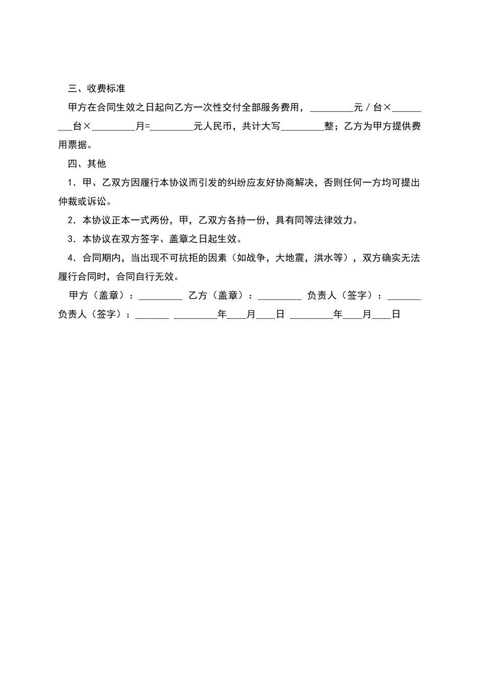 电脑维护、保养服务合同_第2页