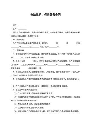 电脑维护、保养服务合同