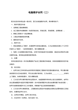 电脑维护合同(二)