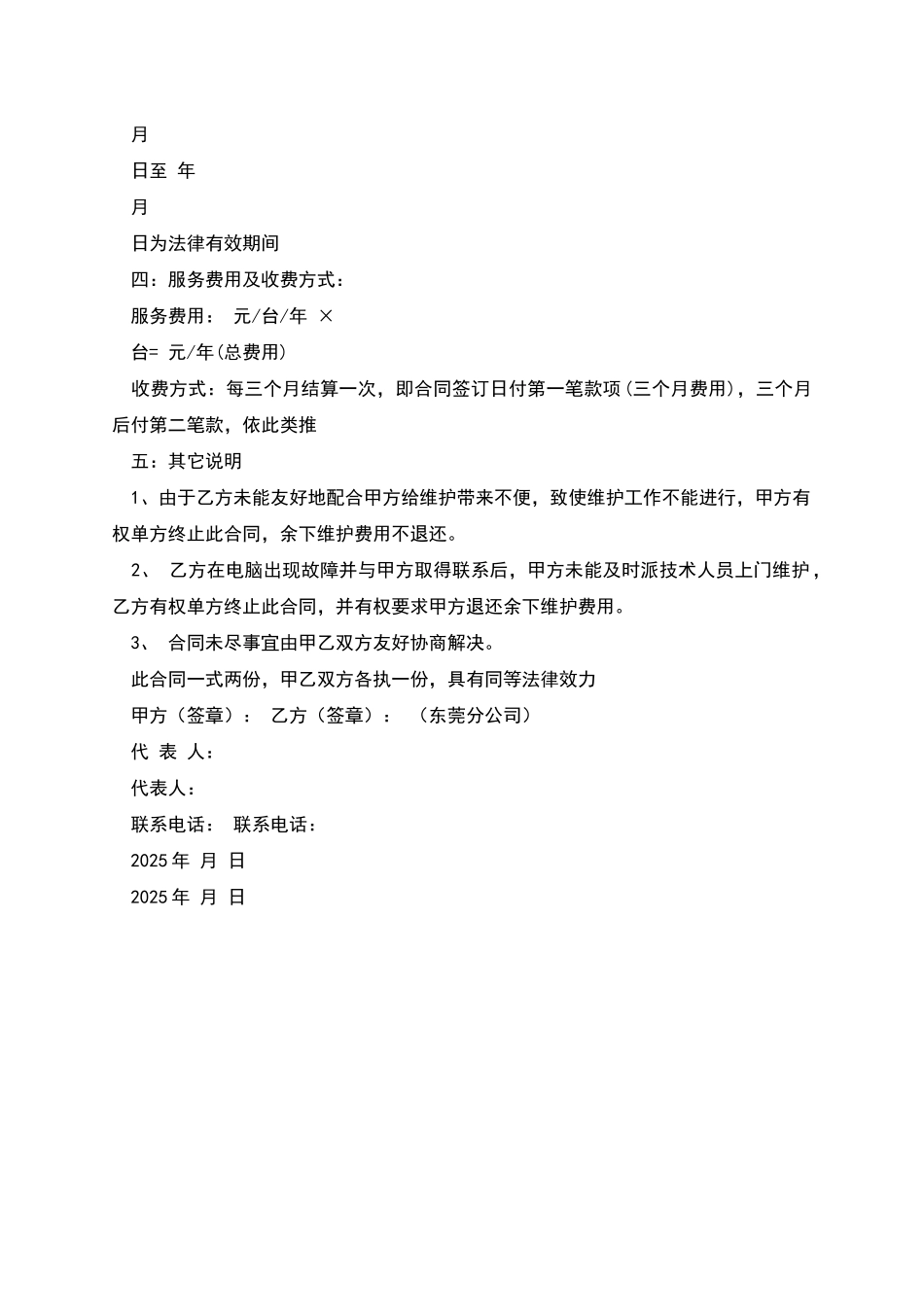 电脑维护服务合同书_第2页