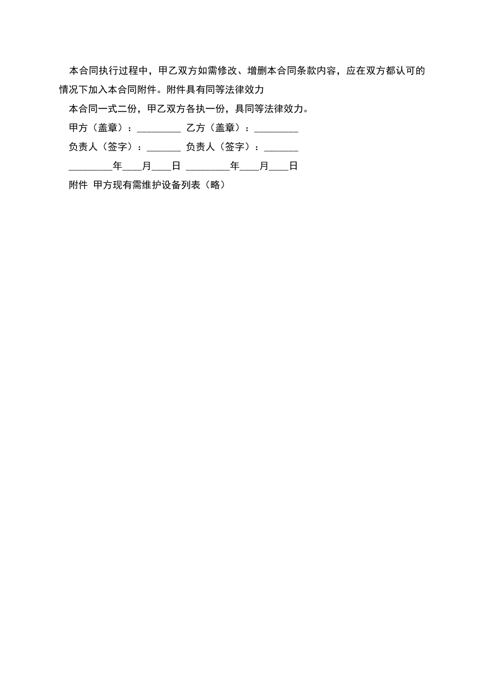 电脑维护服务合同范本_第3页