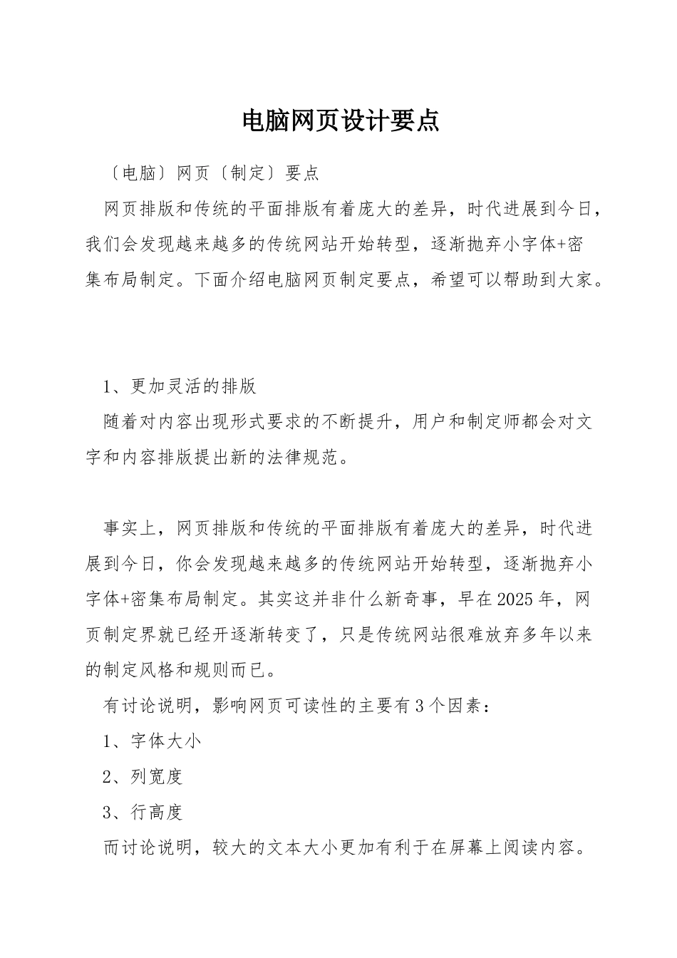 电脑网页设计要点_第1页