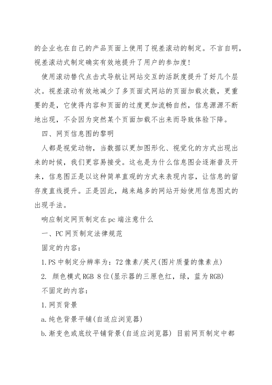 电脑网页设计要点_第3页