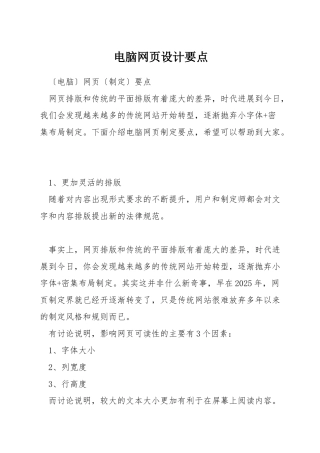 电脑网页设计要点