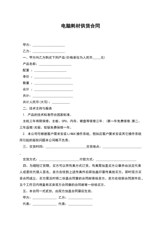 电脑耗材供货合同