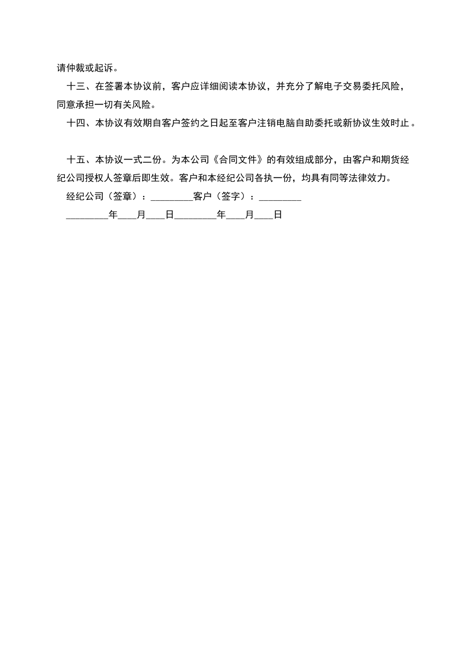 电脑自助委托买卖期货合同_第2页