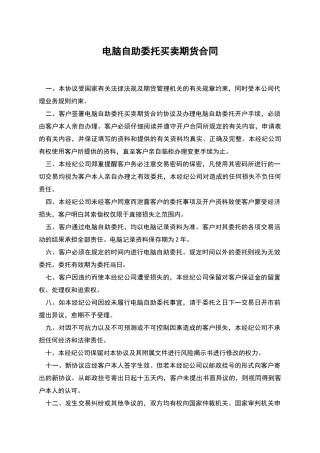 电脑自助委托买卖期货合同